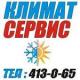 КЛИМАТ СЕРВИС 413-065