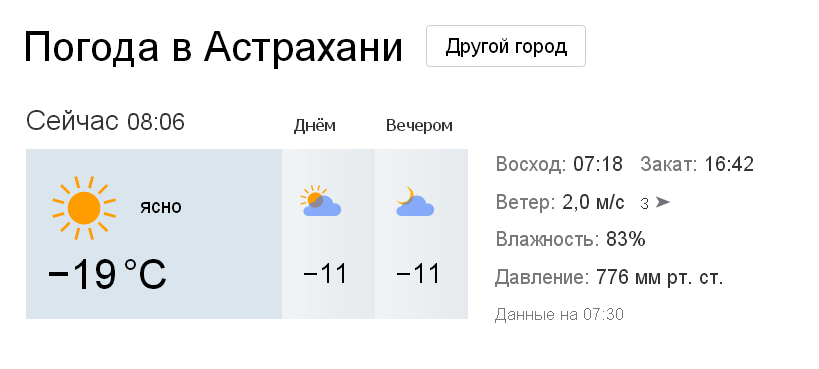 Погода астрахань 3 часа сегодня. Погода в Астрахани. Погода в Астрахани на сегодня. Погода в Астрахани сейчас. Погода в Астрахани на 10.