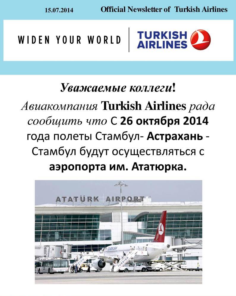 Москва эрджан авиабилеты. Рейсы из Астрахани аэропорт. Turkish Airlines расписание рейсов. Аэропорт Эрджан. Стамбул Астрахань.