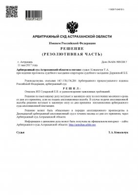 A06-509-2017_20170511_Reshenie (rezoljutivnaja chast).jpg