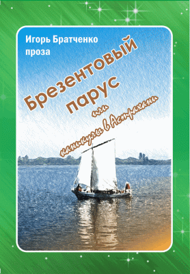 800х1200Брезентовый парусДЛЯ РАССЫЛКИ.gif