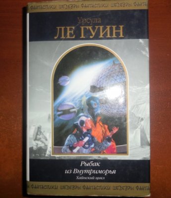 Урсула Ле Гуин_1.jpg