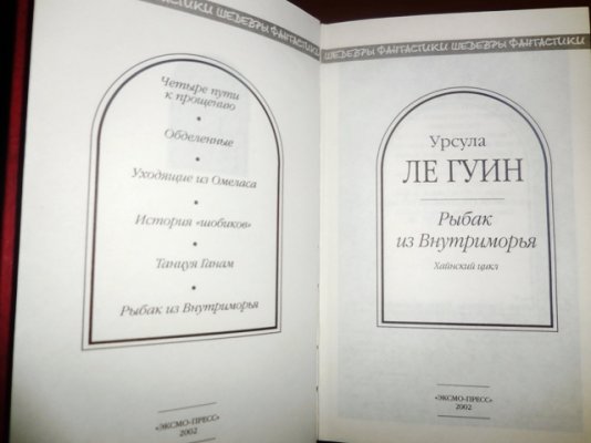 Урсула Ле Гуин_2.jpg