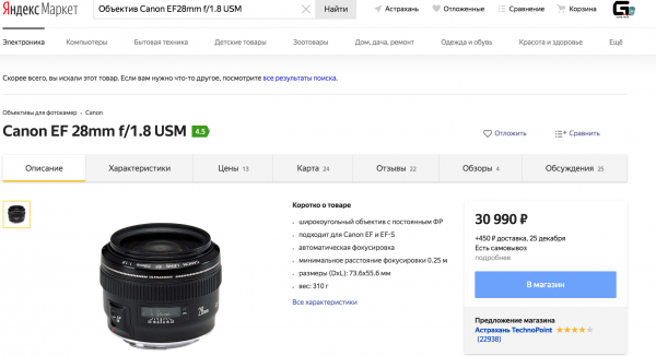 Снимок экрана 2017-12-08 в 3.21.24.png