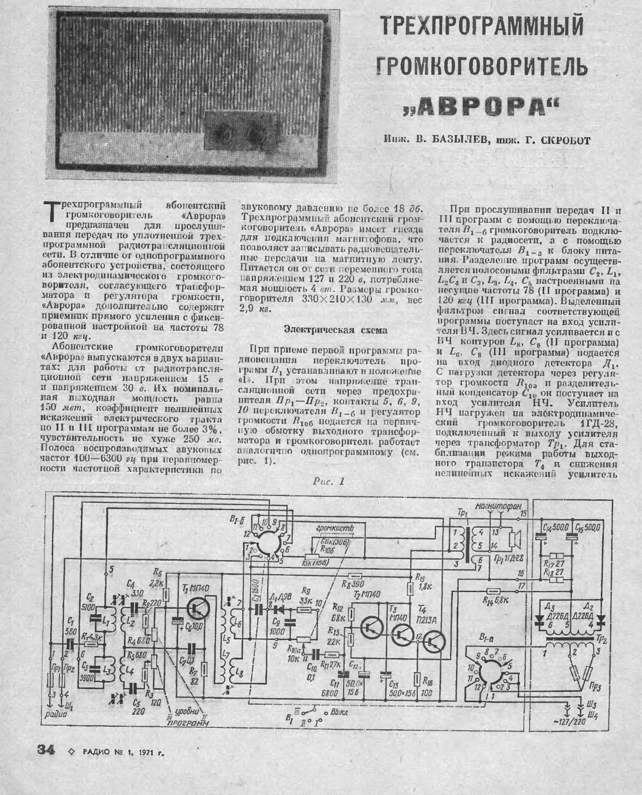 Маяк 204 трехпрограммный схема