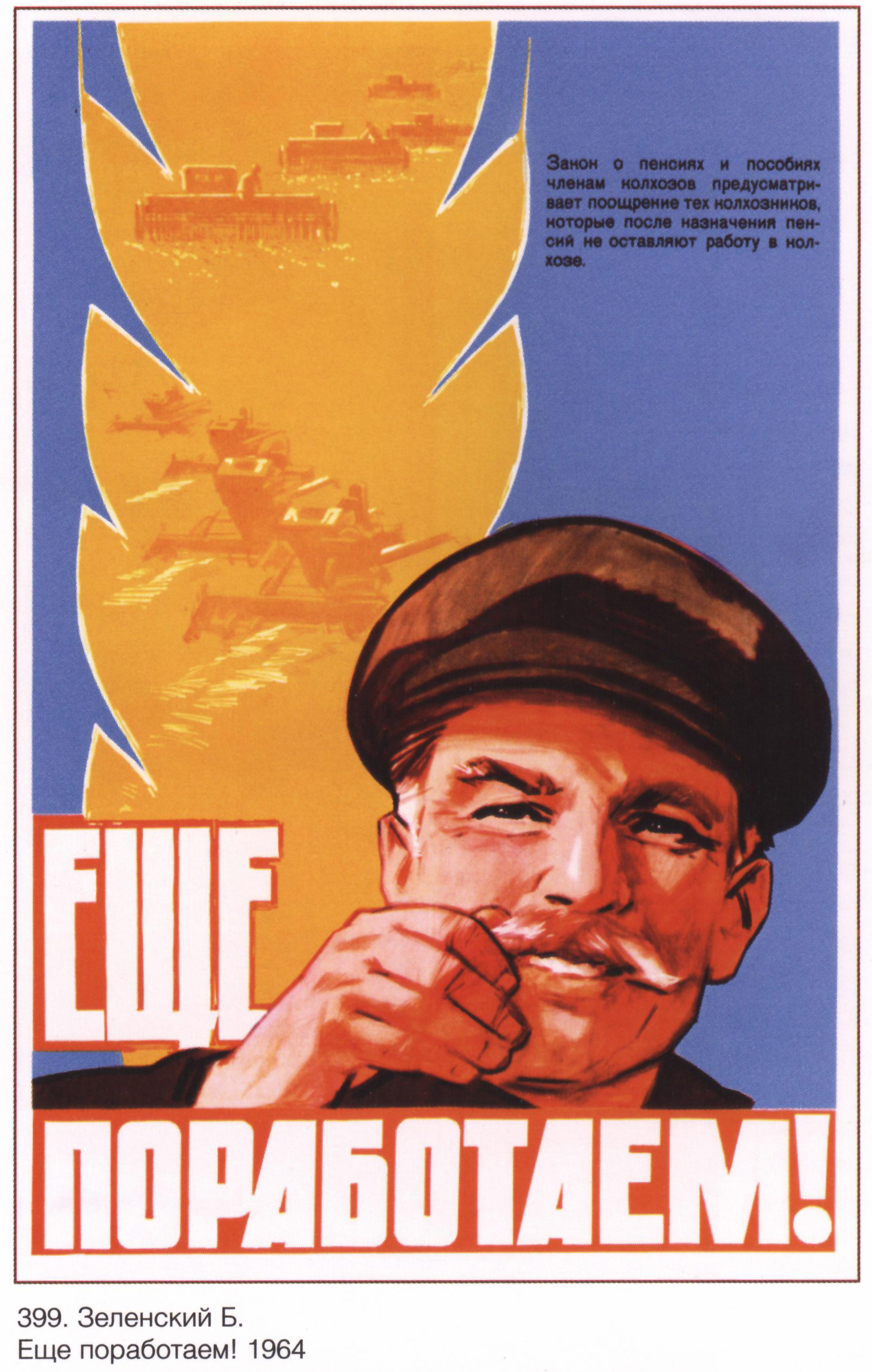 Прикольные слоганы. Советские плакаты. Агитационные плакаты. Советские агитационные плакаты. Советские плакаты про работу.