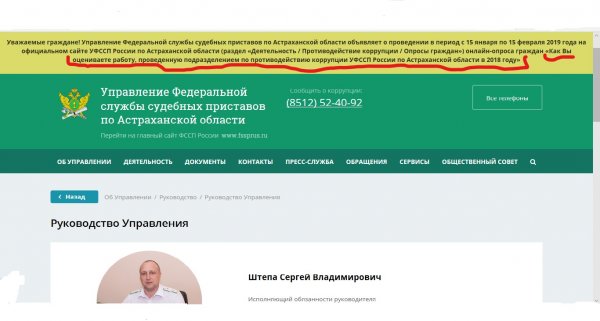 УФССП январь Коррупция2.jpg
