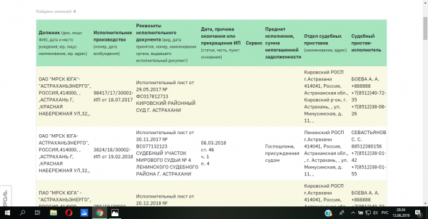 БДИП Астраханьэнерго.bmp.png