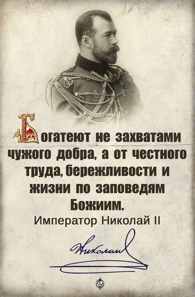 Высказывание русских царей. Цитаты Николая 2. Император Николай второй цитаты. Царь Николай цитаты. Высказывания царя Николая 2.