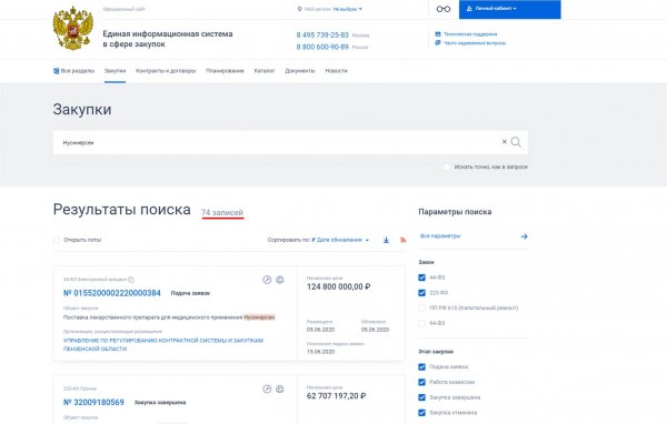 Нусинерсен.jpg