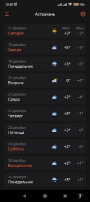 Screenshot_2022-12-17-10-50-27-161_ru.yandex.weatherplugin.jpg