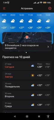 Screenshot_2023-05-27-07-34-30-165_ru.yandex.weatherplugin.jpg