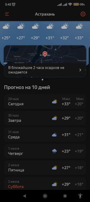 Screenshot_2023-05-29-05-42-22-390_ru.yandex.weatherplugin.jpg