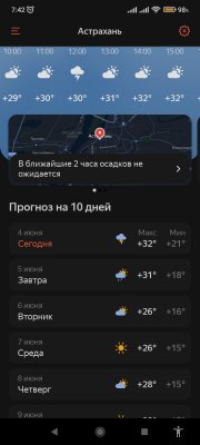 Screenshot_2023-06-04-07-42-11-892_ru.yandex.weatherplugin.jpg
