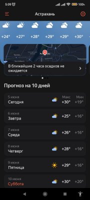 Screenshot_2023-06-05-05-09-10-783_ru.yandex.weatherplugin.jpg