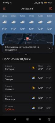 Screenshot_2023-06-06-05-13-32-929_ru.yandex.weatherplugin.jpg