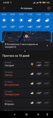 Screenshot_2023-06-09-05-03-37-809_ru.yandex.weatherplugin.jpg