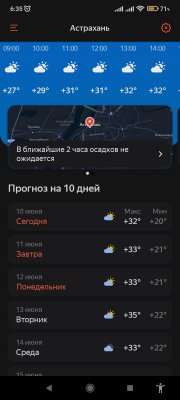 Screenshot_2023-06-10-06-35-38-855_ru.yandex.weatherplugin.jpg
