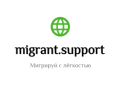Сопровождение мигрантов в Польше