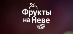 Фрукты домой - вкусно и быстро