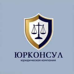 Оказание юридических услуг от консультации до суда