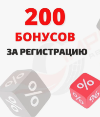 Приветственные бонусы