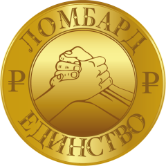 Ломбард "Единство": как получить деньги под залог