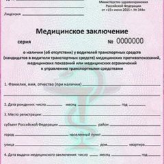 Где заказать возможно легко и быстро медсправку